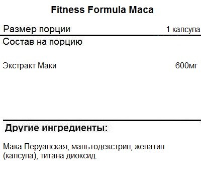 Мака перуанская Fitness Formula Maca   (100 капс)