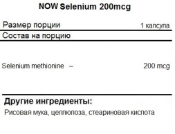 Комплексы витаминов и минералов NOW Selenium 200mcg  (90c.)