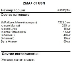 Препараты для повышения тестостерона USN ZMA+   (120c.)