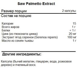 Препараты для повышения тестостерона NOW Saw Palmetto Extract    (90 softgels)