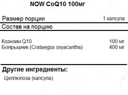 Антиоксиданты  NOW CoQ10 100mg   (150 softgels)