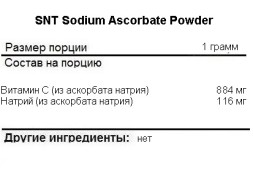 Отдельные витамины SNT Sodium Ascorbate Powder  (200 гр.)