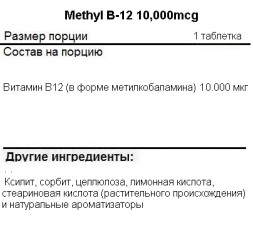 Комплексы витаминов и минералов NOW Methyl B-12 10,000mcg   (60 lozenges)