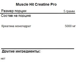 Креатин моногидрат MuscleHit Creatine   (300g.)