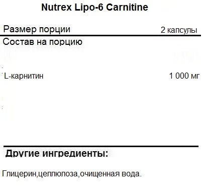 Серия LIPO-6 Nutrex Lipo 6 Carnitine  (60c.)