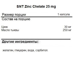 Минералы SNT SNT Zinc Chelate 25 mg 180 softgels  (180 softgel)