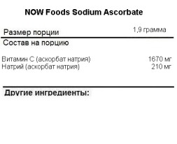 Отдельные витамины NOW Sodium Ascorbate   (227g.)