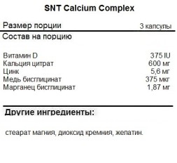Минералы SNT Calcium Complex  (60 капс)