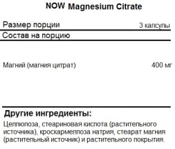 Комплексы витаминов и минералов NOW Magnesium Citrate  (90 капс)