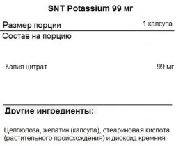 Комплексы витаминов и минералов SNT SNT Potassium Citrate 99 mg 60 vcaps  (60 vcaps)